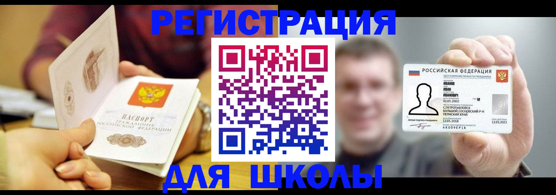 регистрация для школы в Каспийске