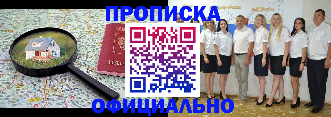 прописка для работы в Каспийске