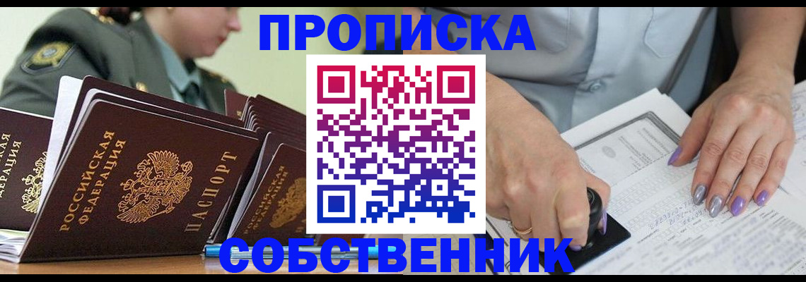 прописка в квартире в Каспийске